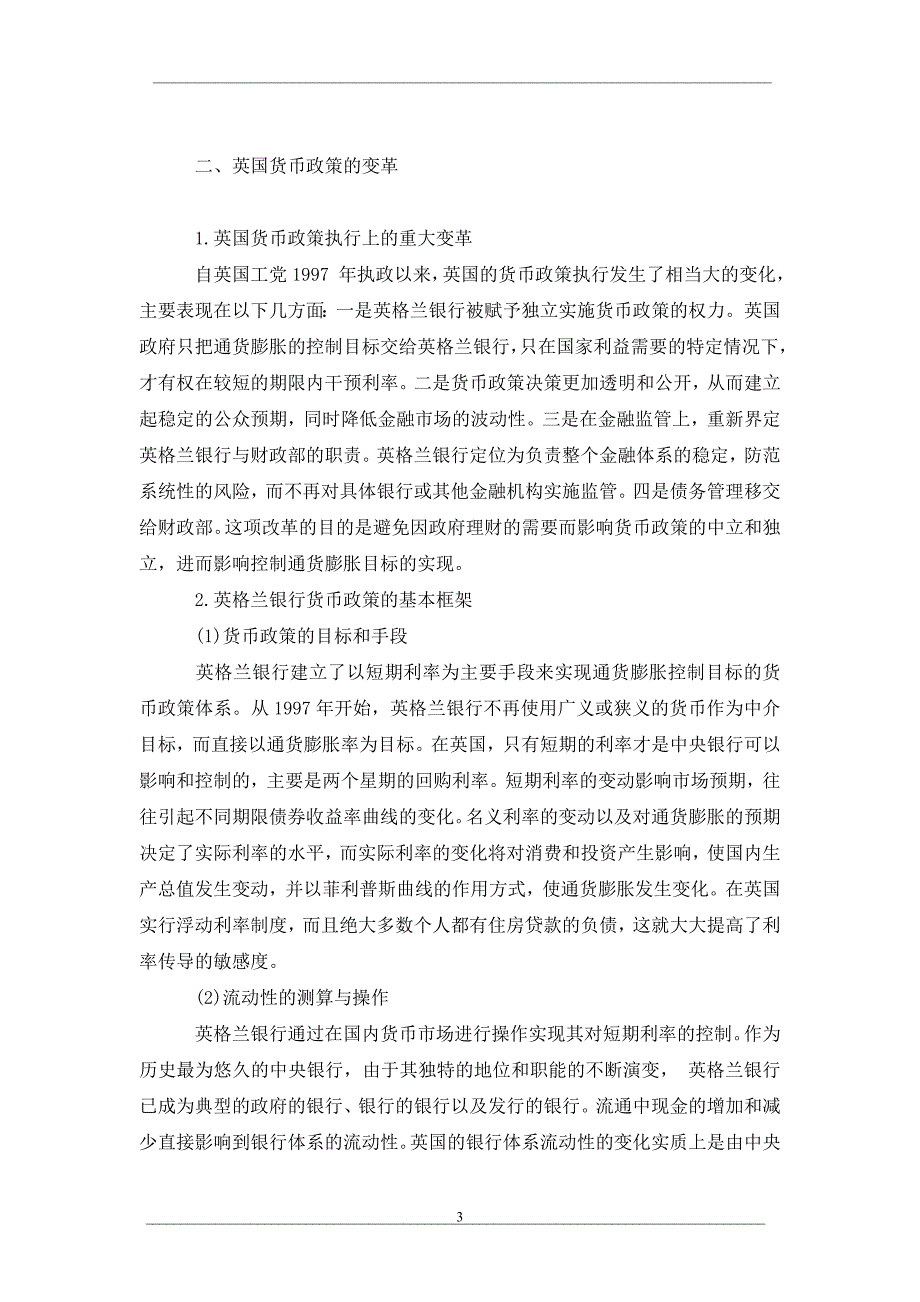 英美９０年代以来货币政策的对比及对我国的启示_第3页