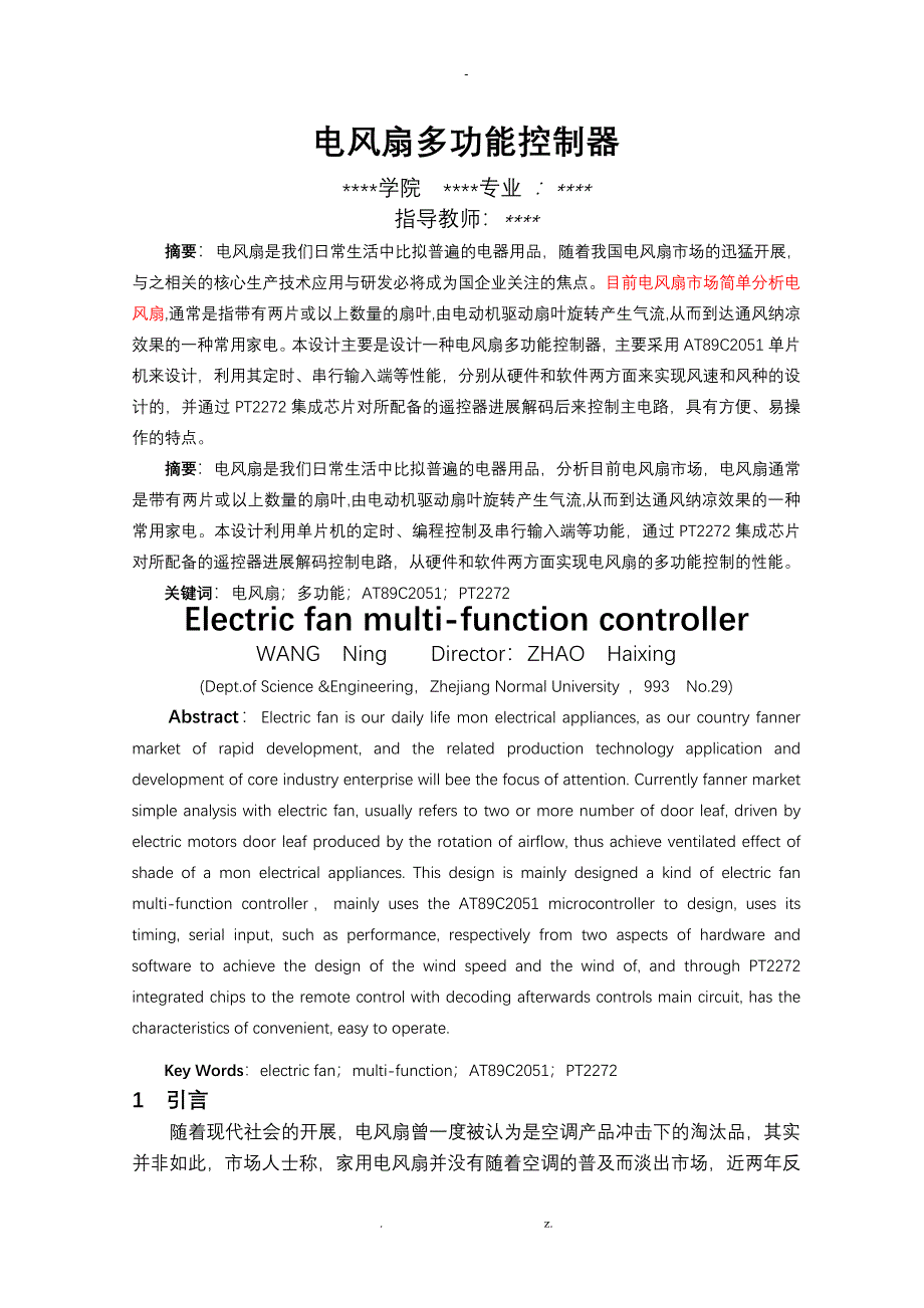 电风扇多功能控制器_第3页