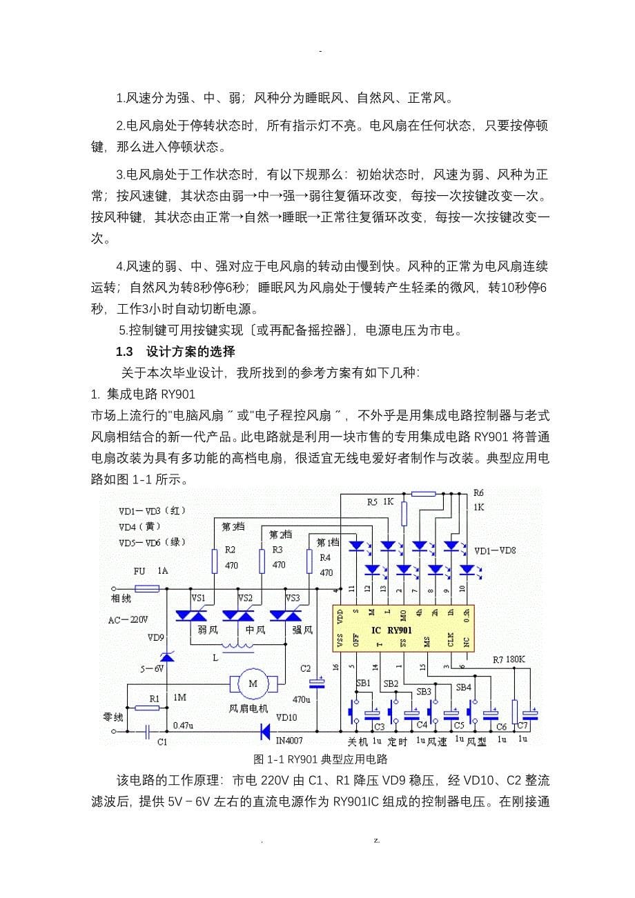 电风扇多功能控制器_第5页