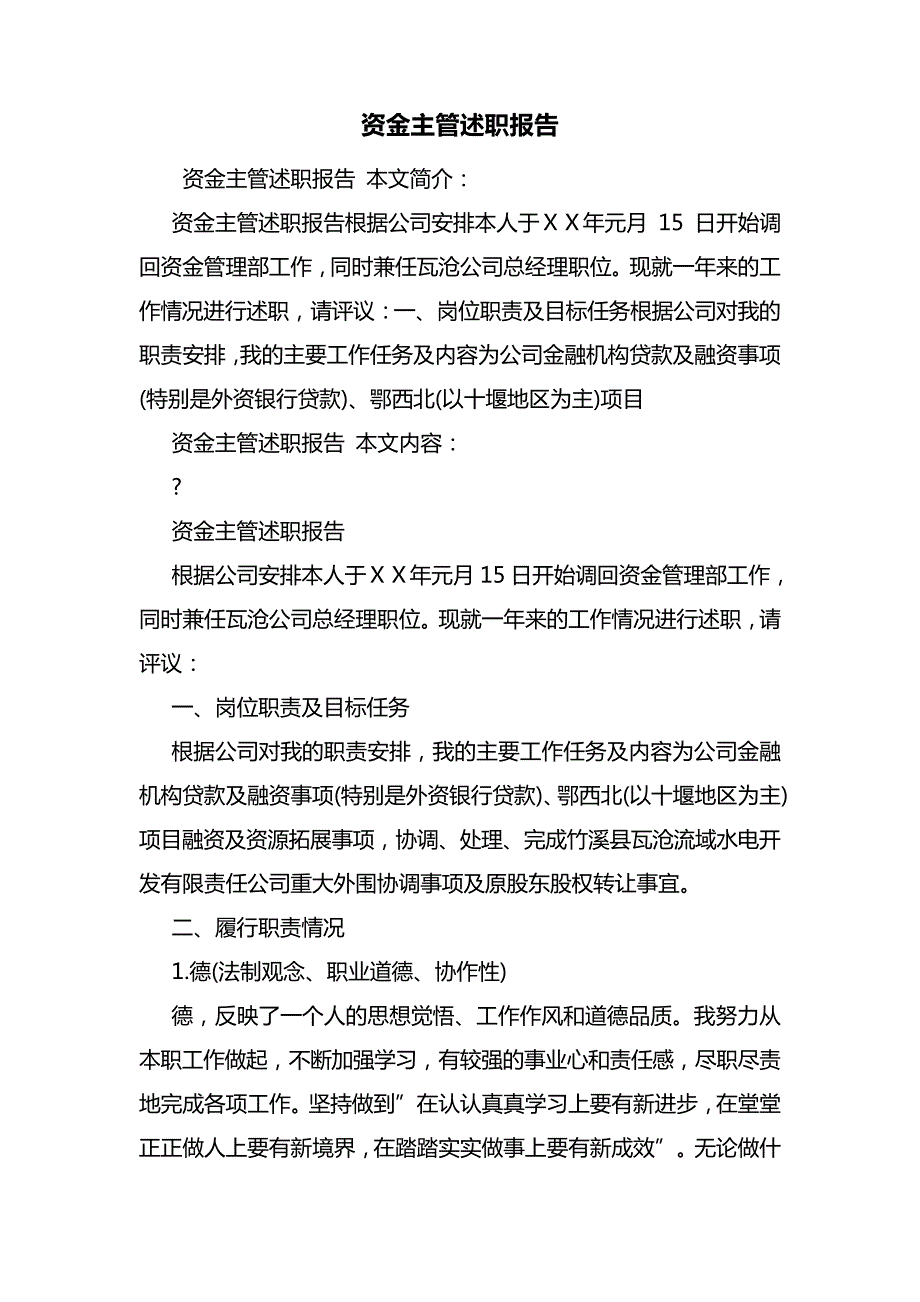 资金主管述职报告7281_第1页