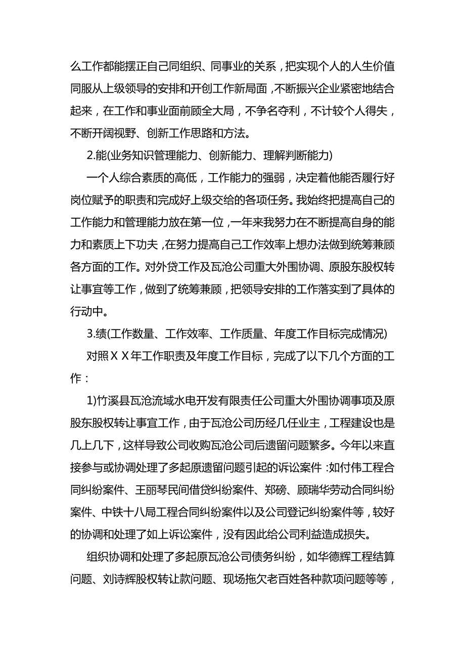 资金主管述职报告7281_第2页