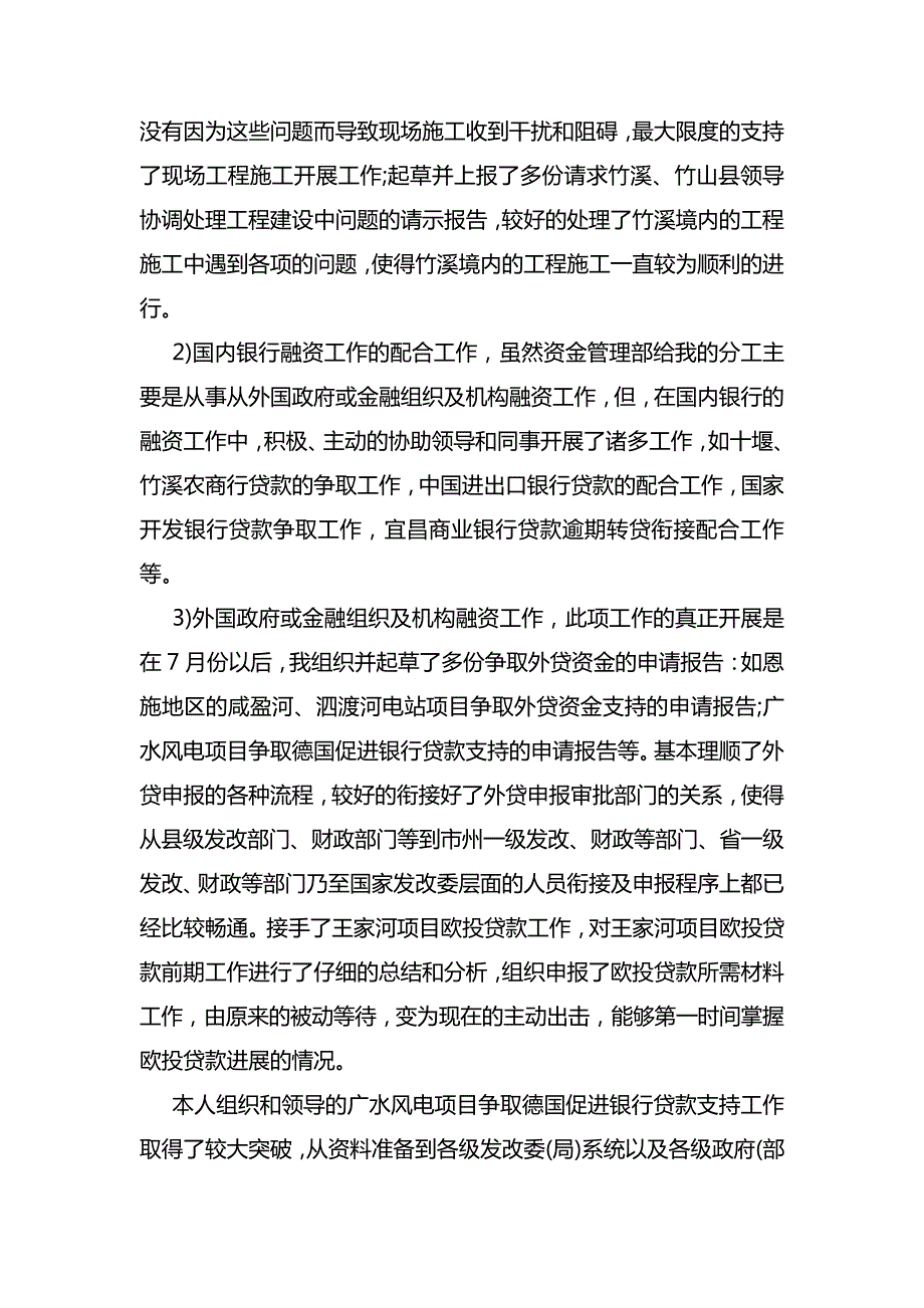 资金主管述职报告7281_第3页