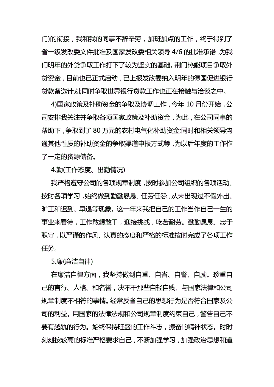 资金主管述职报告7281_第4页