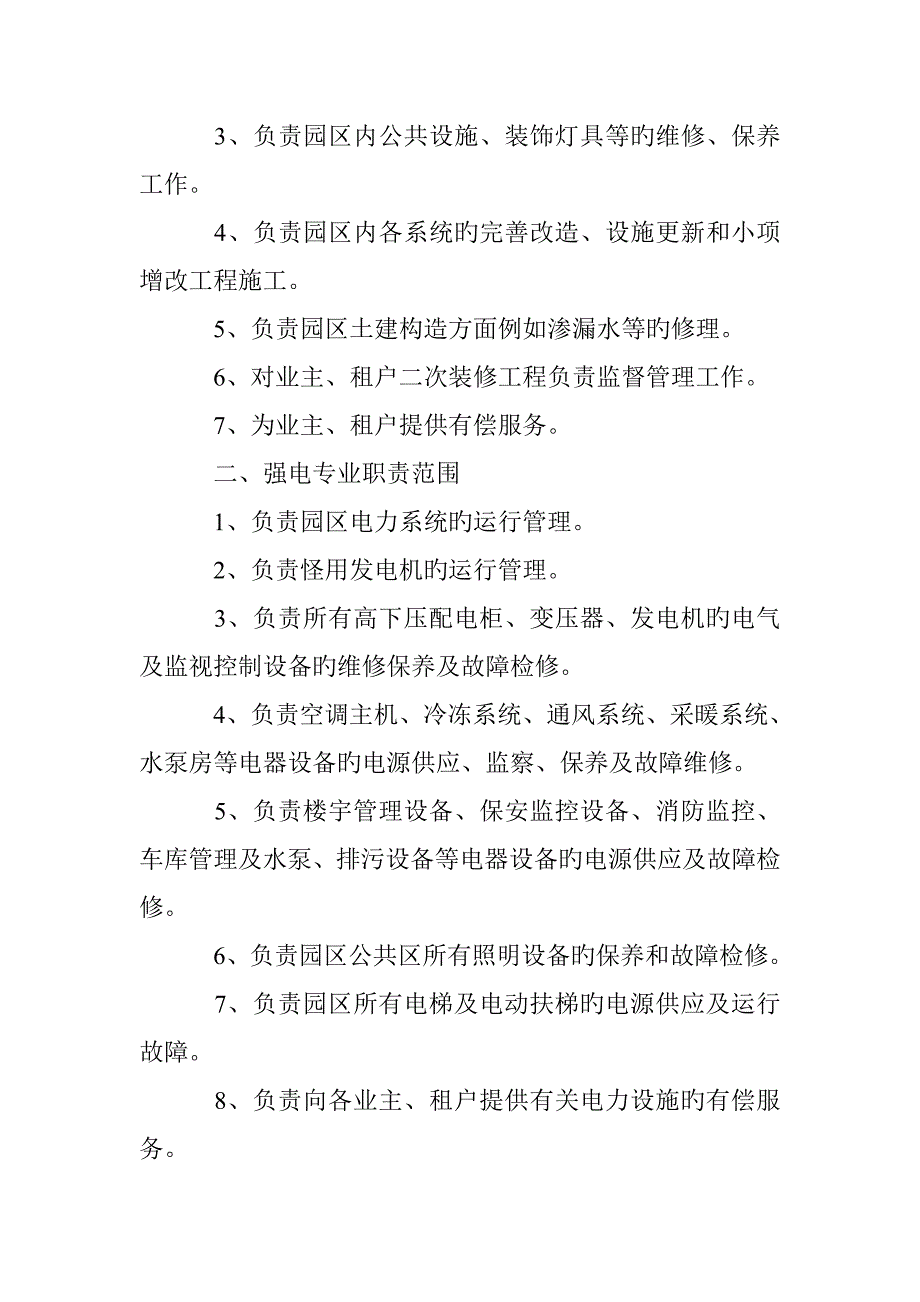 物业管理公司工程部岗位职责_第2页