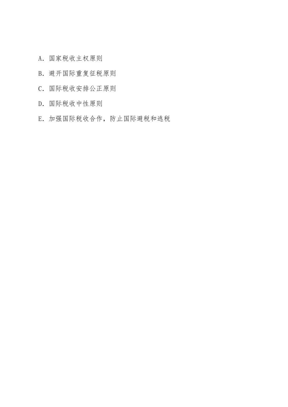 2022年注册税务师考试税法试题(第二套).docx_第5页