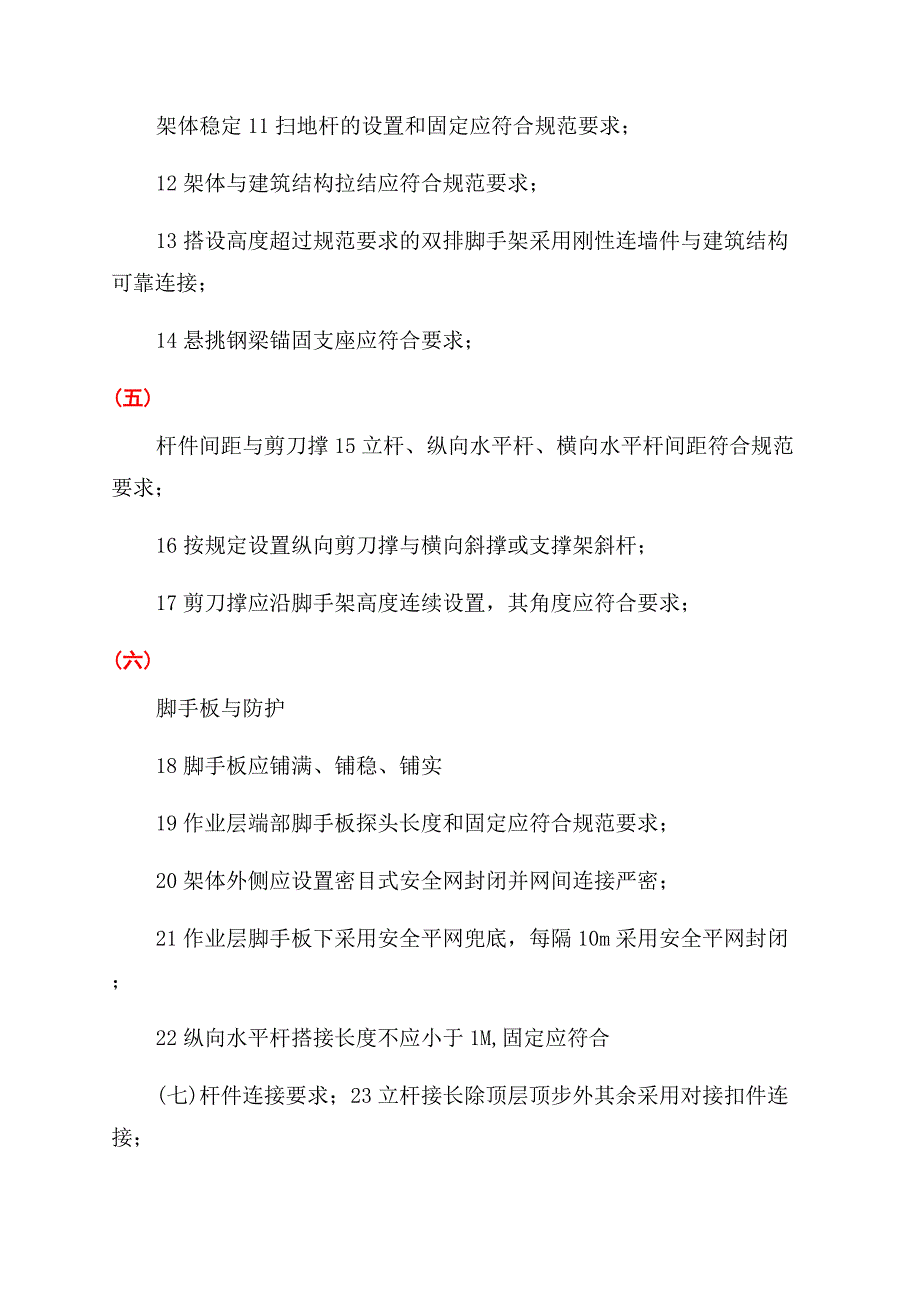 城市轨道交通工程质量安全督查表(施工单位模架工程).docx_第2页