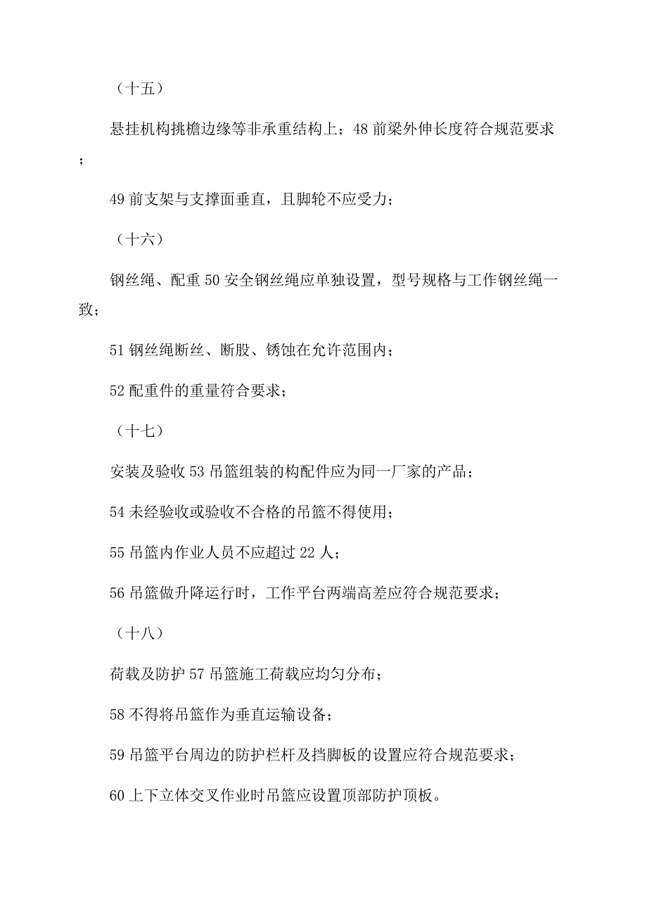 城市轨道交通工程质量安全督查表(施工单位模架工程).docx_第5页