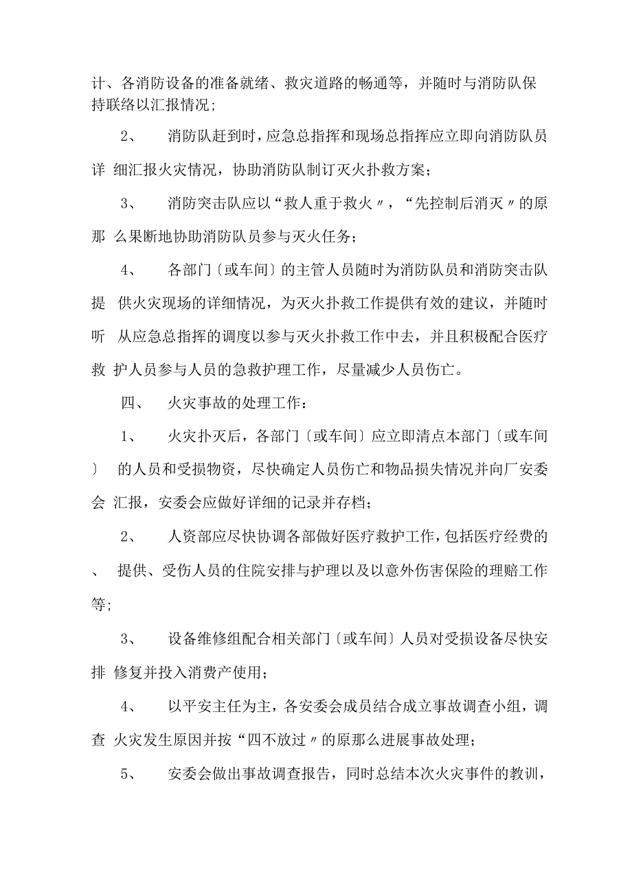 火灾事故的应急预案(通用5篇)精选_第3页