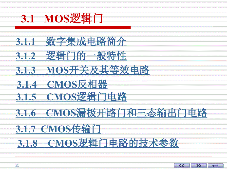 晶体管逻辑门电路_第3页