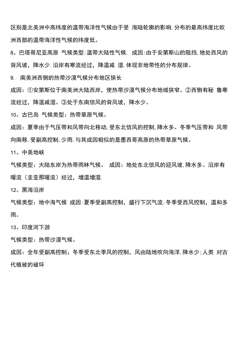 非洲气候非地带性_第2页