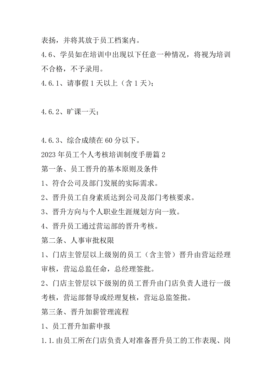 2023年员工个人考核培训制度手册7篇_第3页