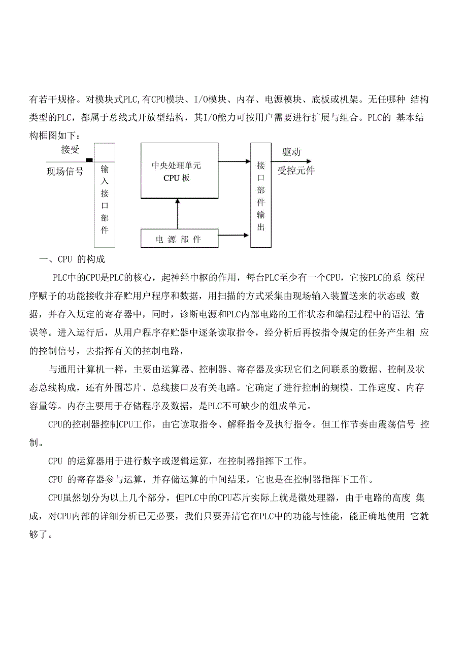 三菱PLC可编程控制器教材_第2页