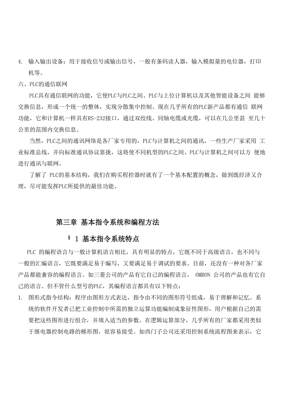 三菱PLC可编程控制器教材_第4页