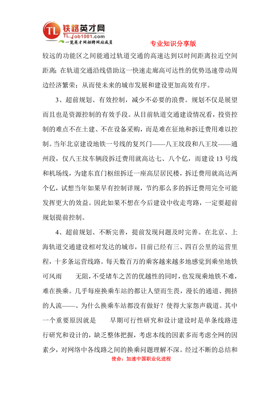 城市轨道交通规划必须超前.doc_第4页