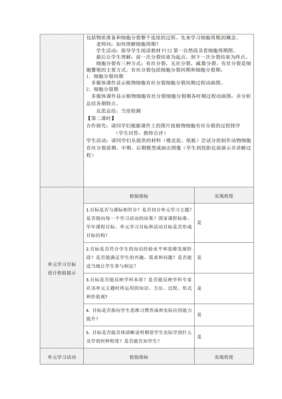 细胞的生命历程主题单元设计单元学习目标与活动设计及检验提示单.doc_第2页