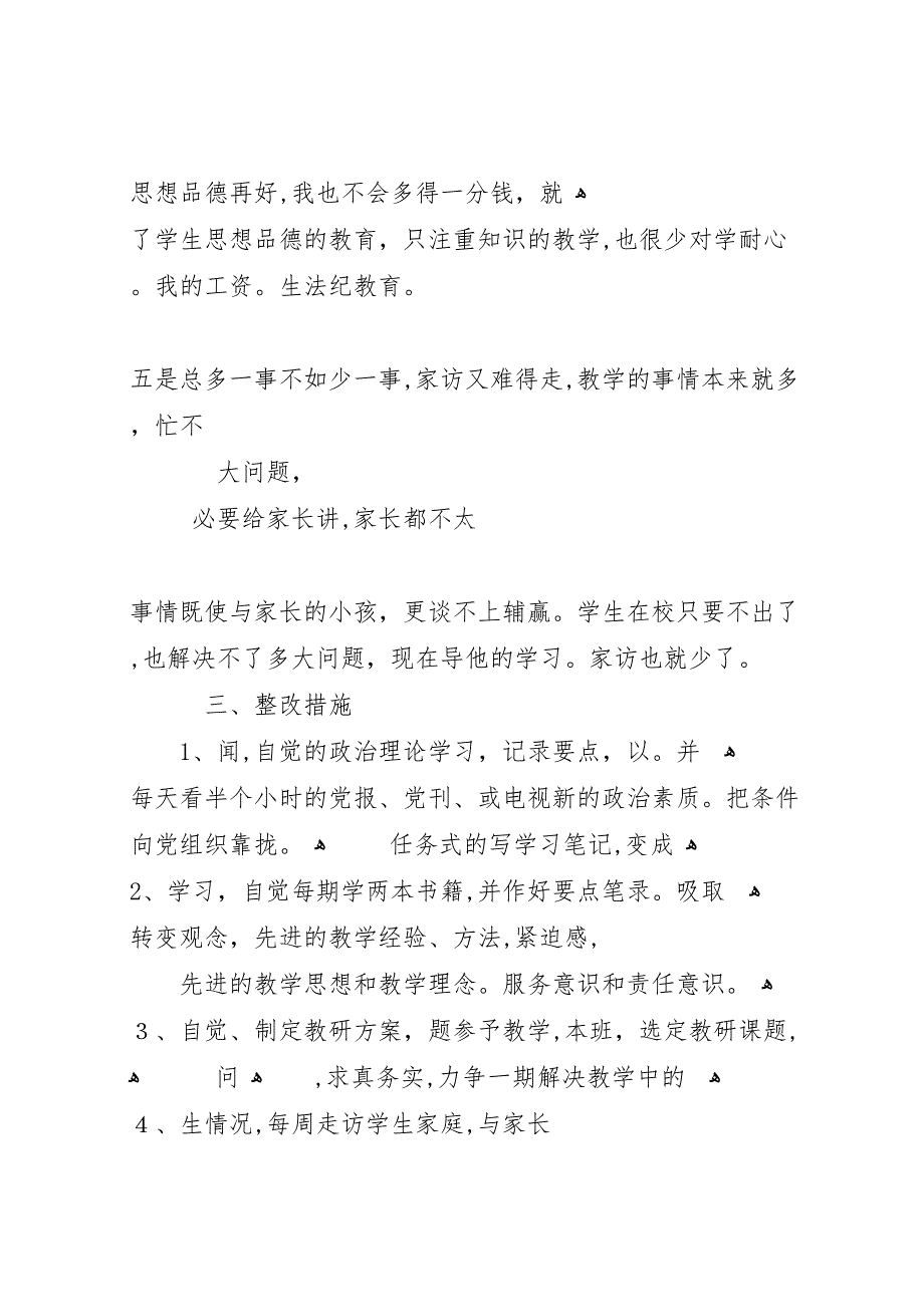 关于集中教育整顿活动开展情况的报告_第4页