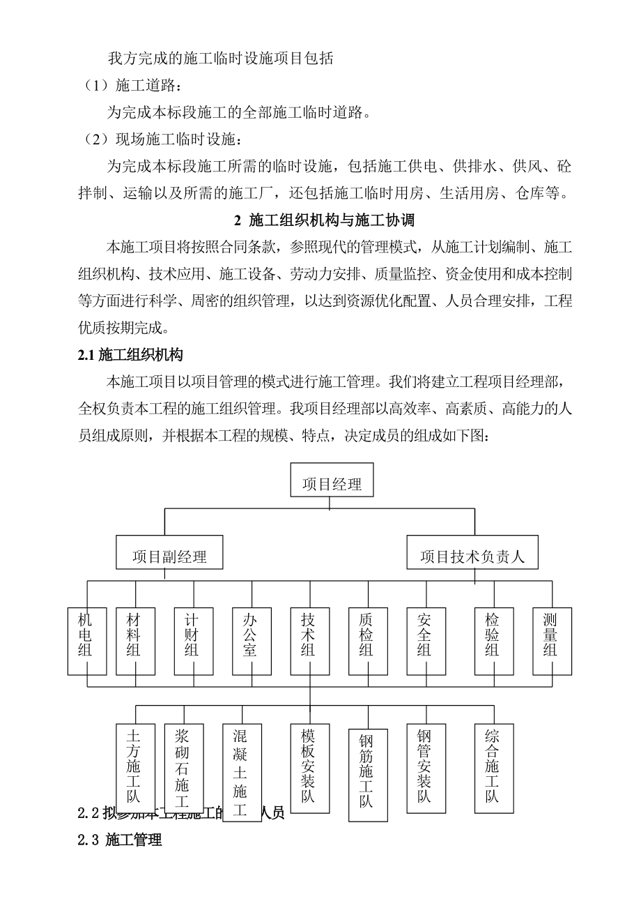 排洪渠工程施工组织设计_第2页