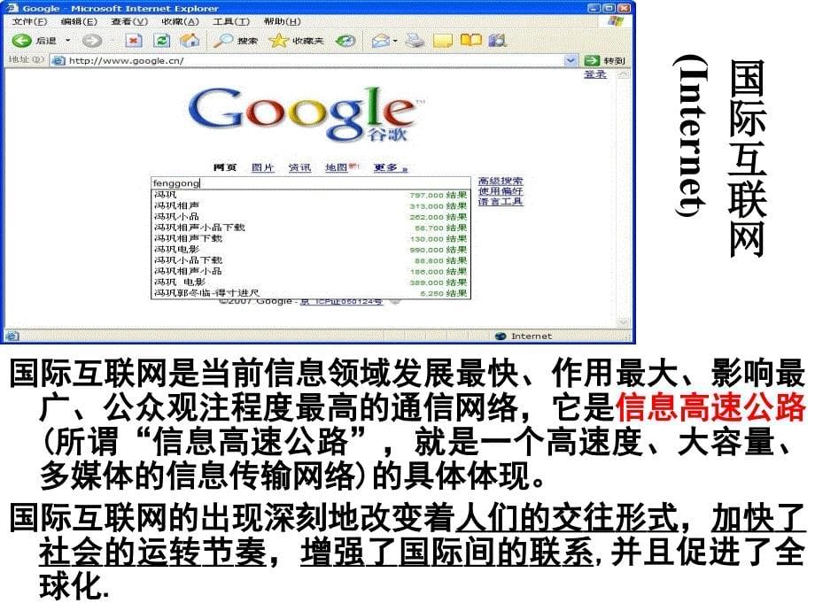 新课标鲁教版高中地理必修二第四单元第三节交通与通信发展带来的变化精品课件_第5页