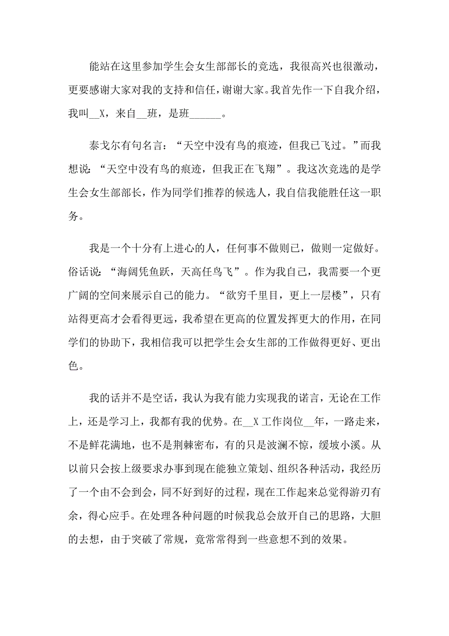 2023竞选部长演讲稿(15篇)_第3页