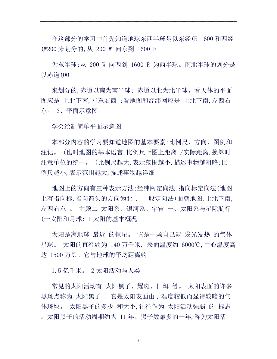 (精品word)浙教版中考地理部分总复习知识点汇总-图文.(良心出品必属精品).doc_第3页