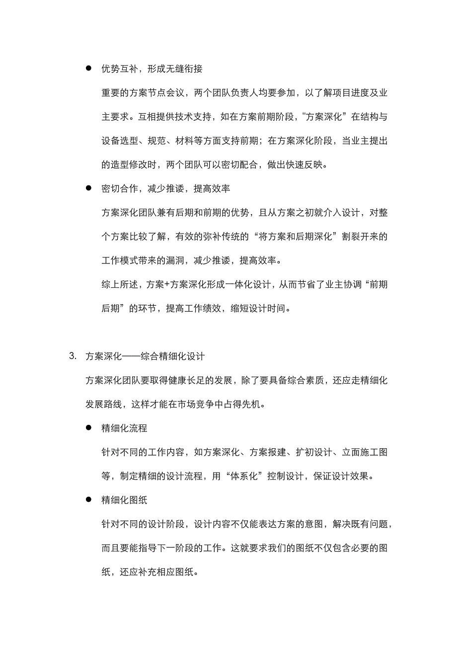 方案深化团队优势方案深化设计流程.docx_第2页