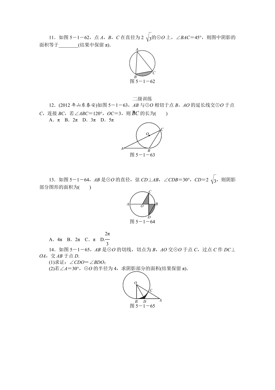 【名校精品】中考数学圆_第2页