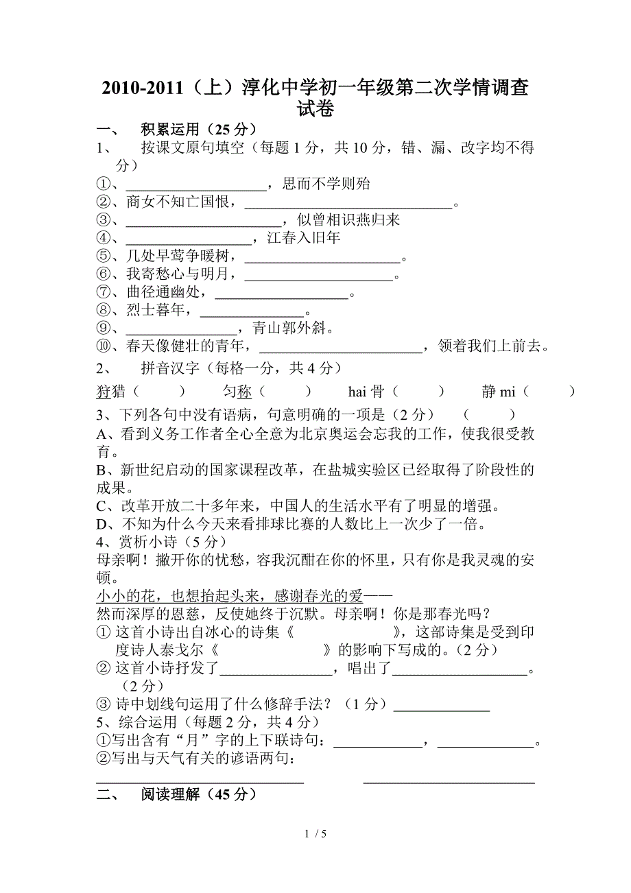 2010-2011(上)淳化中学初一年级语文第二次学情调查试卷_第1页