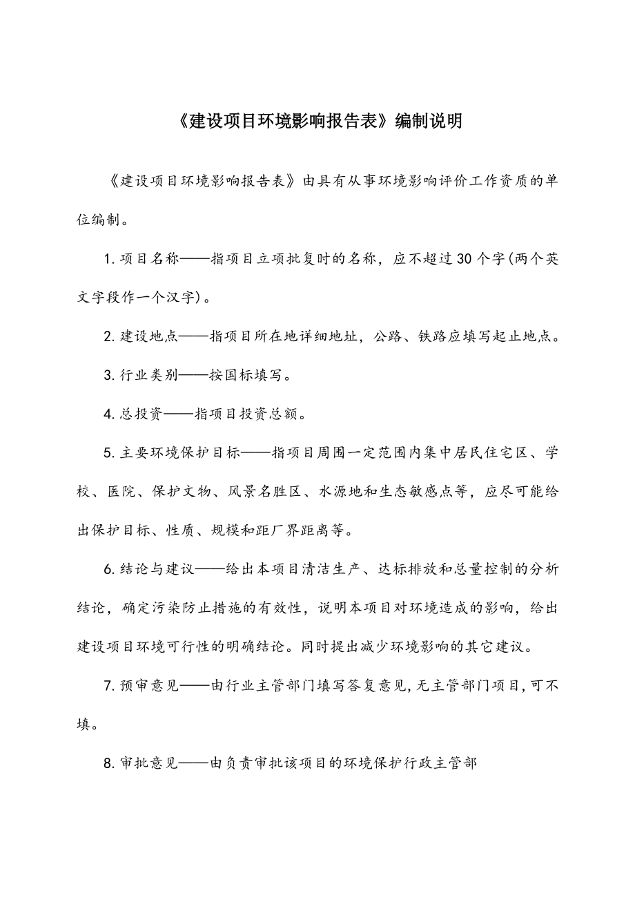 汕尾市红海湾污水处理厂提标工程环境影响报告表.doc_第1页