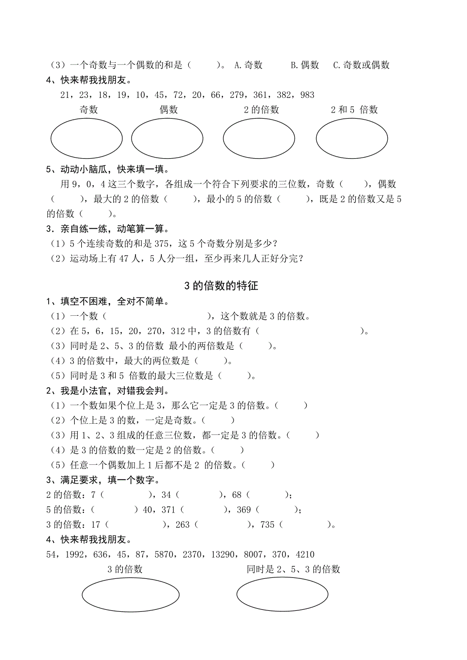 五年级数学下册讲义_第3页