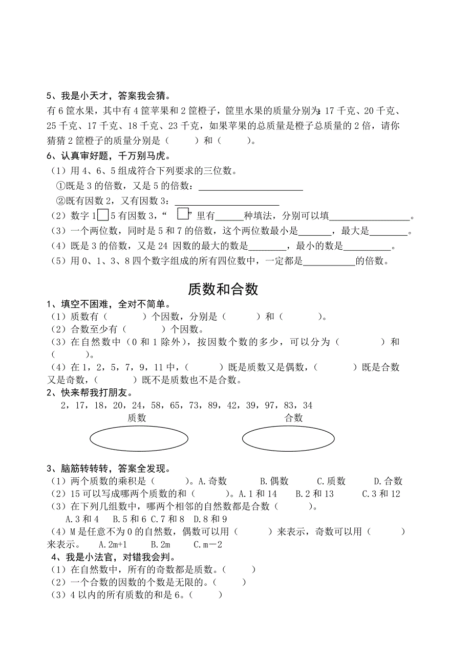 五年级数学下册讲义_第4页