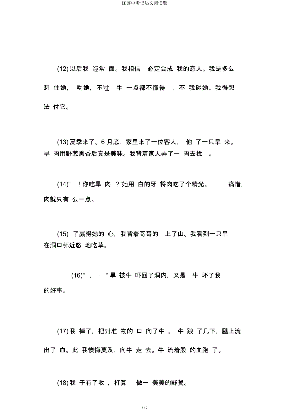 江苏中考记叙文阅读题.docx_第3页