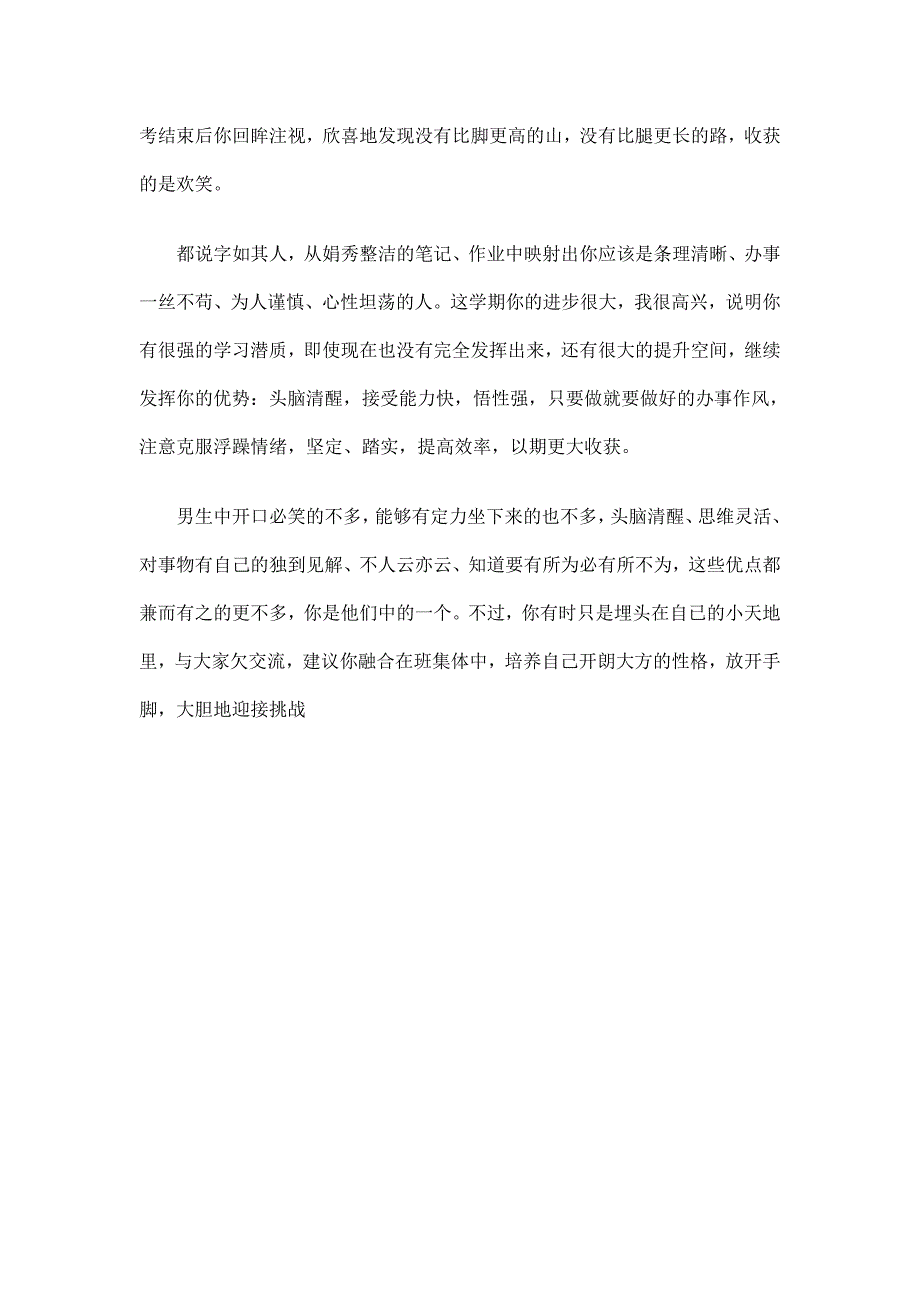 班主任对学生评语Word文档.doc_第3页