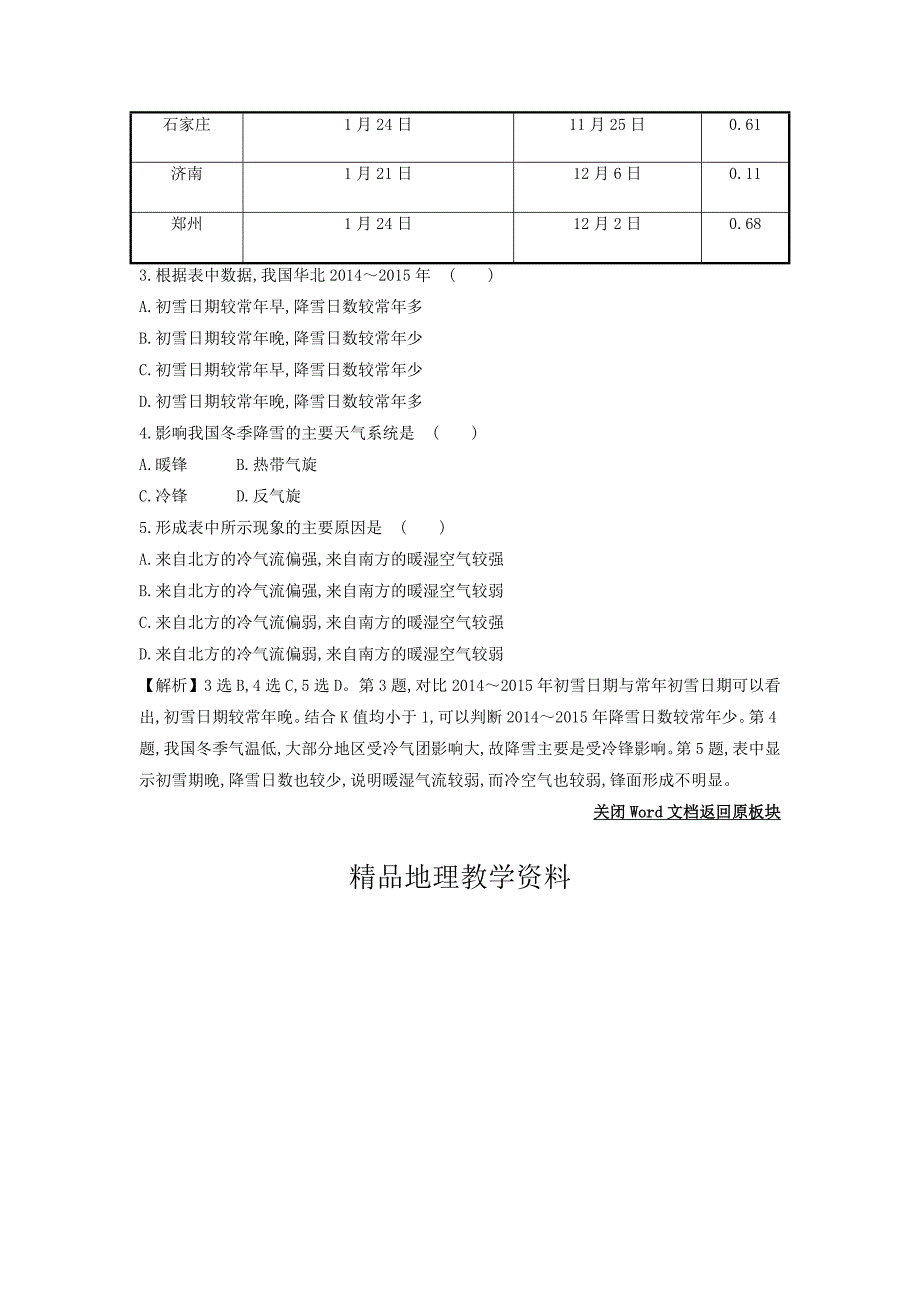 【精品】高考地理总复习人教通用习题：第二章　地球上的大气 高效演练 跟踪检测 2.3 Word版含答案_第2页