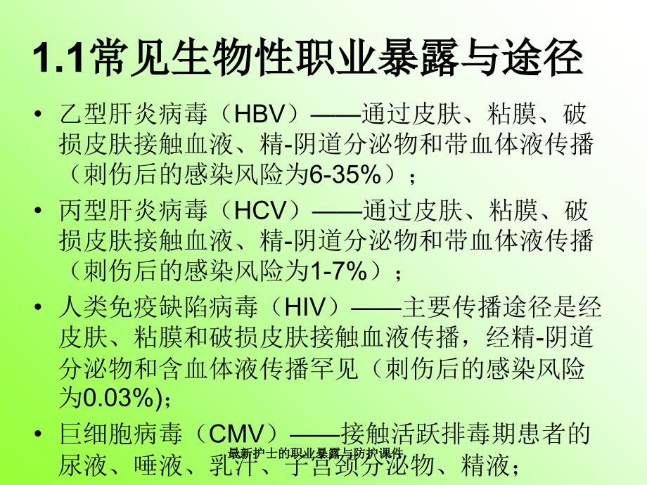 护士的职业暴露与防护课件经典实用_第4页