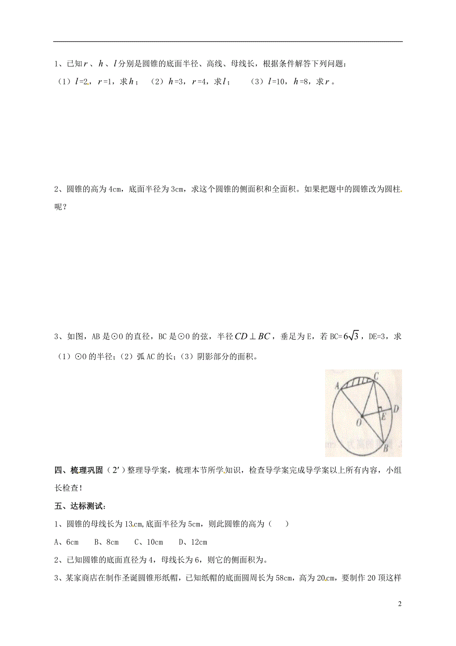 湖南省耒阳市九年级数学下册 27 圆 27.3.2 圆锥的侧面积和全面积导学案（无答案）（新版）华东师大版_第2页