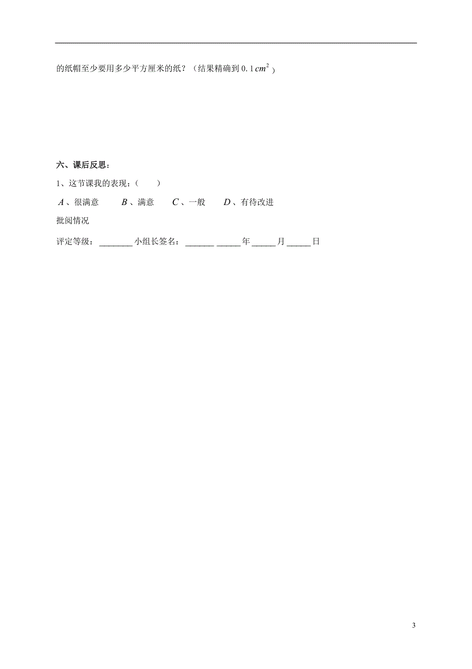 湖南省耒阳市九年级数学下册 27 圆 27.3.2 圆锥的侧面积和全面积导学案（无答案）（新版）华东师大版_第3页