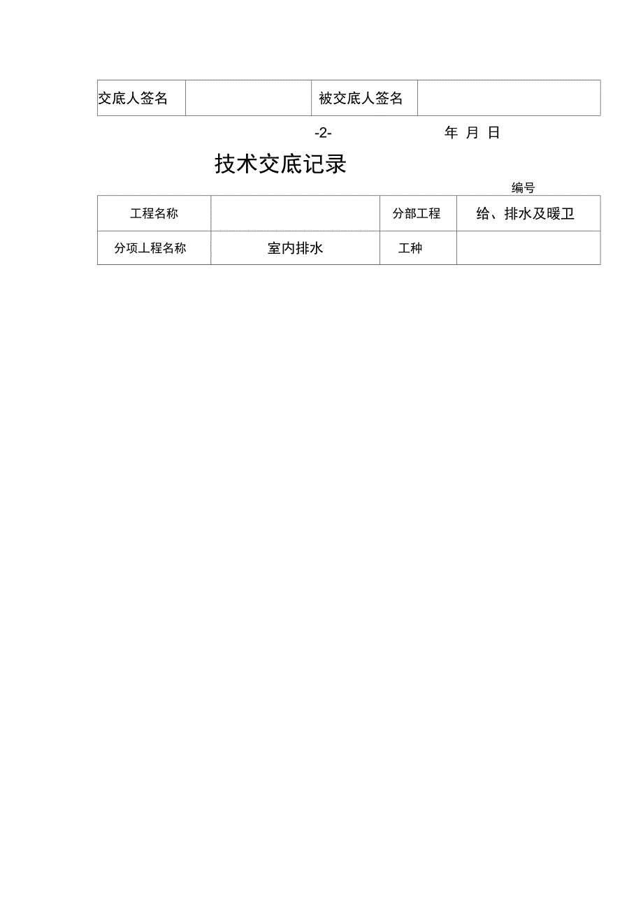 水暖施工技术交底_第4页