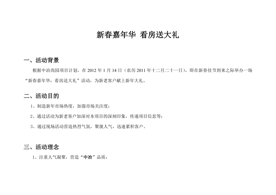 房地产项目新春活动方案_第2页