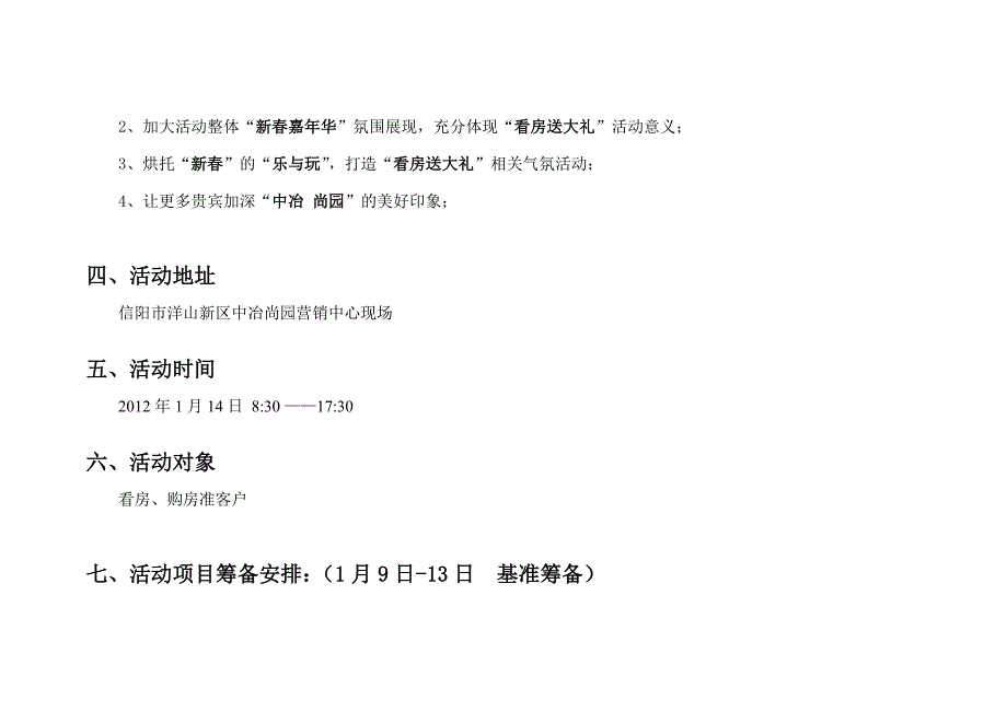 房地产项目新春活动方案_第3页