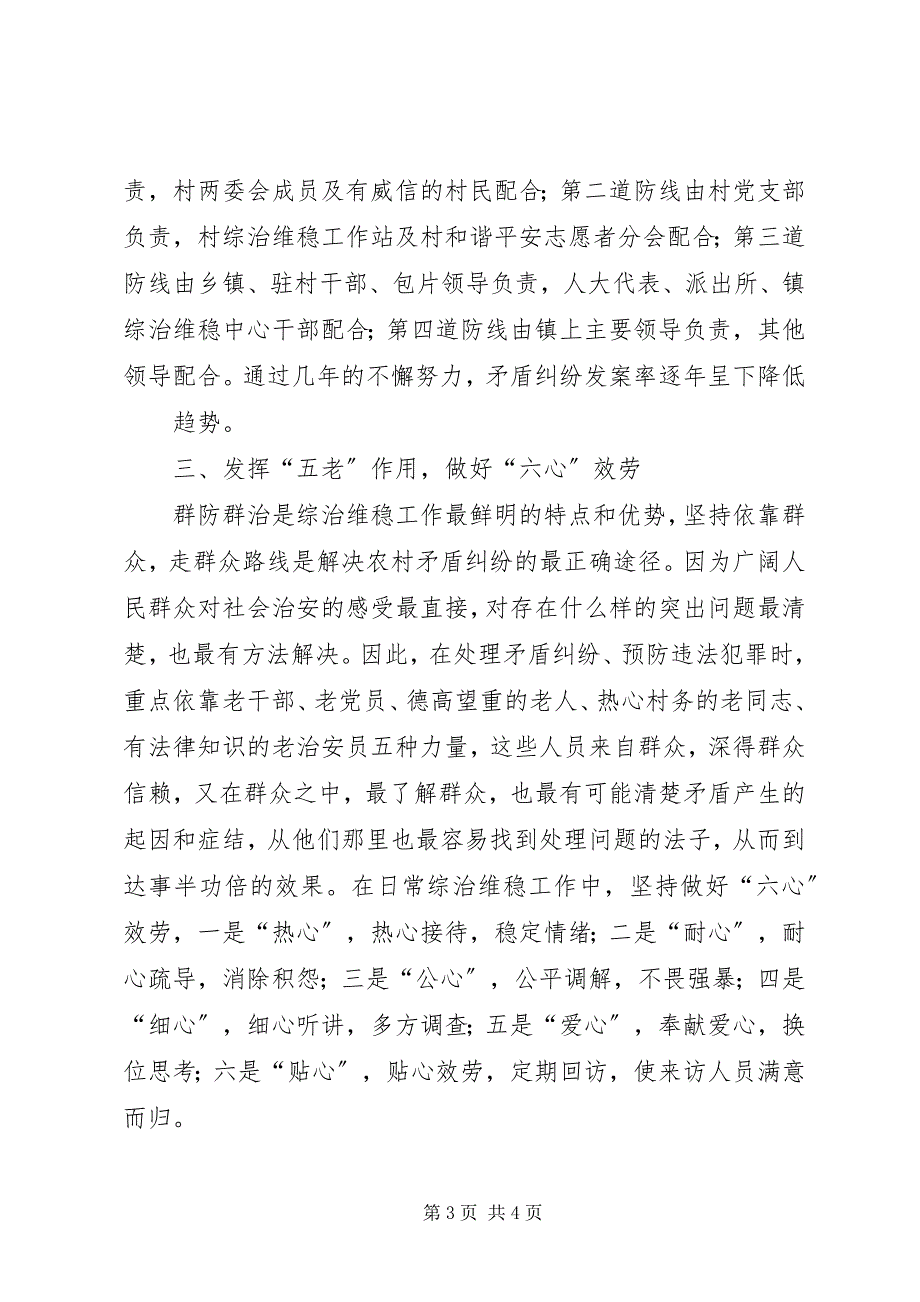 2023年六项工作强基础依靠群众保稳定.docx_第3页