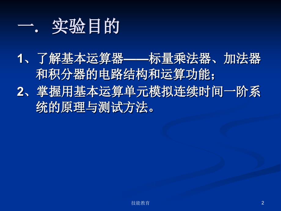 实验七 连续时间系统的模拟【青苗教育】_第2页