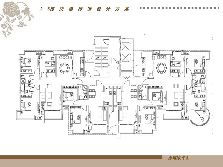 交标设计初步方案.ppt_第2页