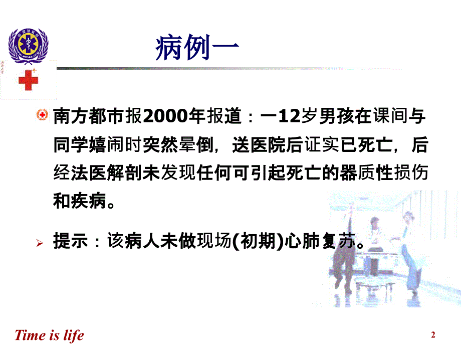 医学专题：心肺脑复苏术2013.4.10_第2页