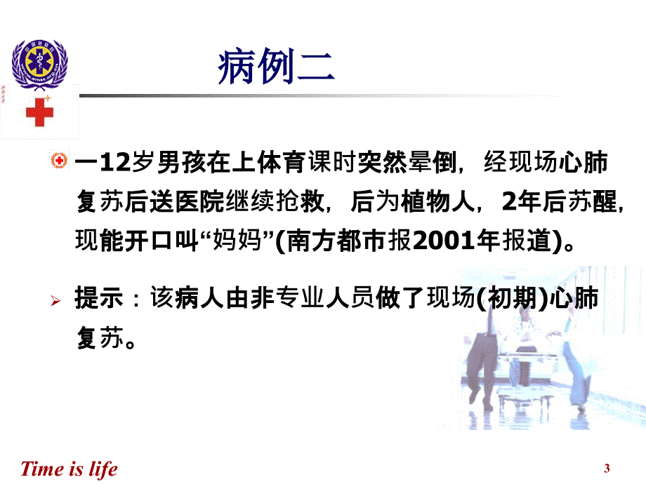 医学专题：心肺脑复苏术2013.4.10_第3页