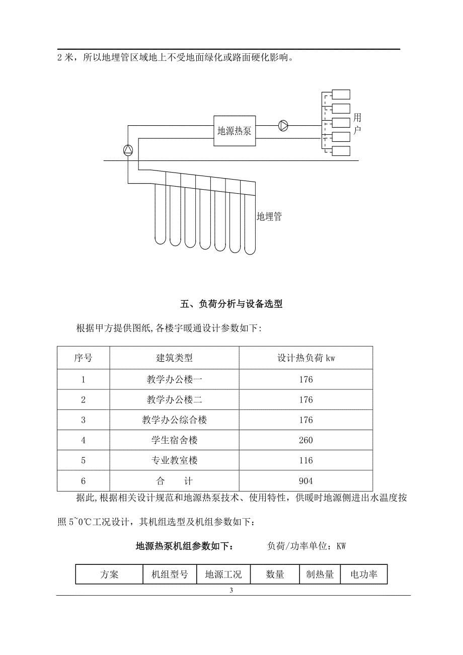 地源热泵供暖方案_第5页