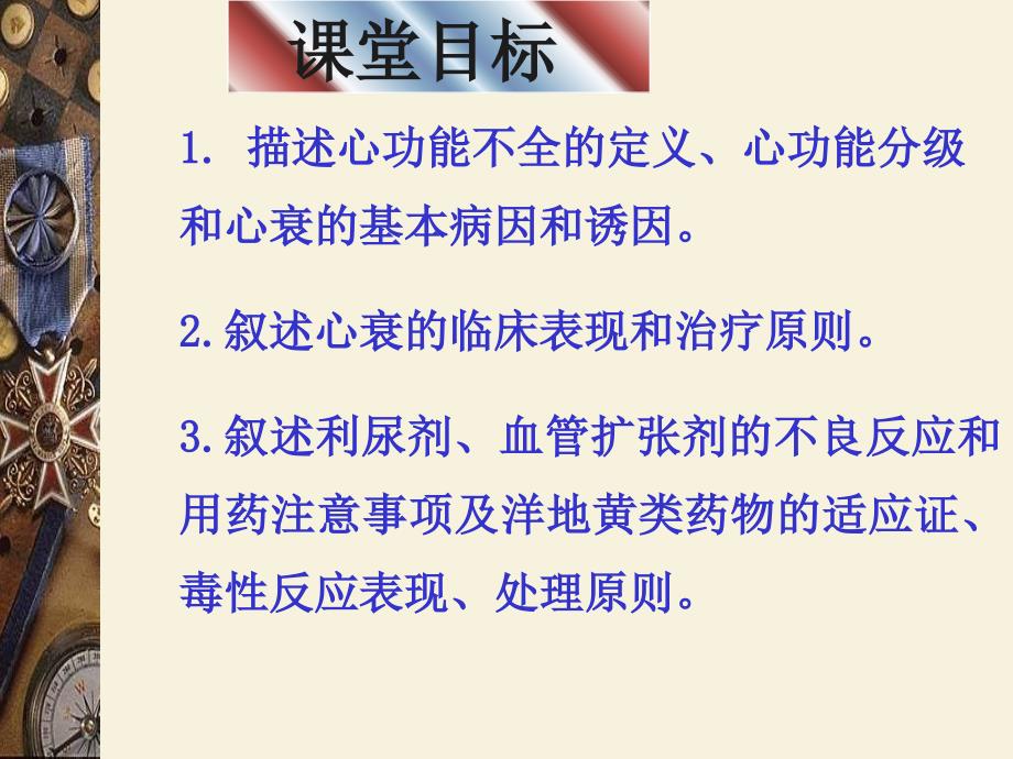 最新心力衰竭的临床护理PPT课件_第2页