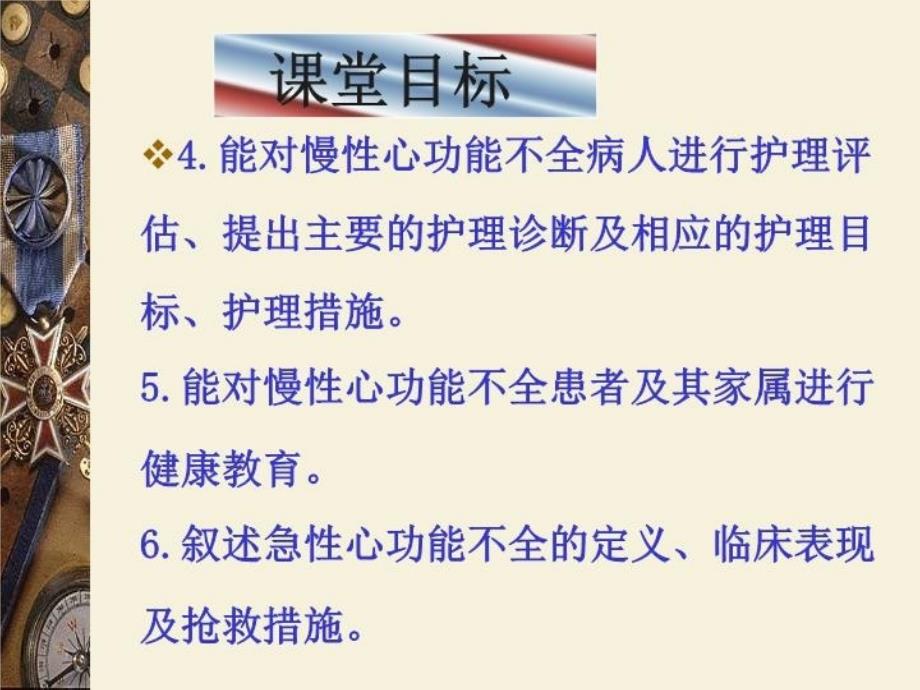 最新心力衰竭的临床护理PPT课件_第3页