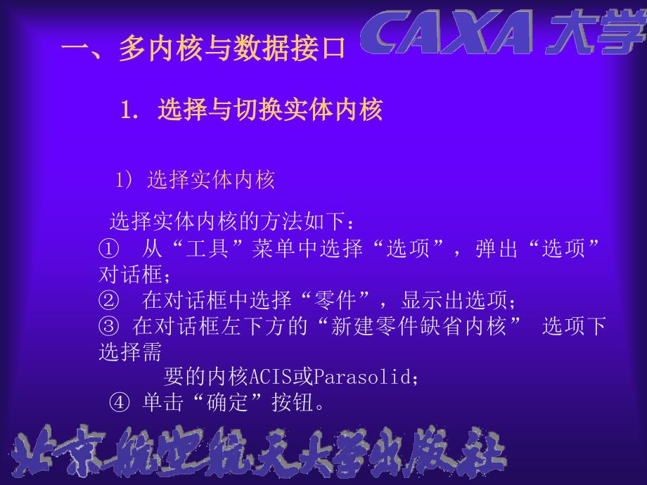 北京航空航天大学CAXA协同设计教学课件_第2页