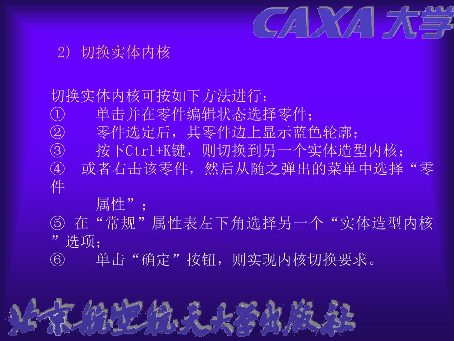 北京航空航天大学CAXA协同设计教学课件_第4页