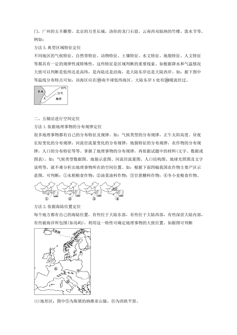 专题一 学科技能素养 微专题1.1 区域空间定位二轮地理微专题要素探究与设计二轮地理微专题要素探究与设计 Word版含解析_第3页